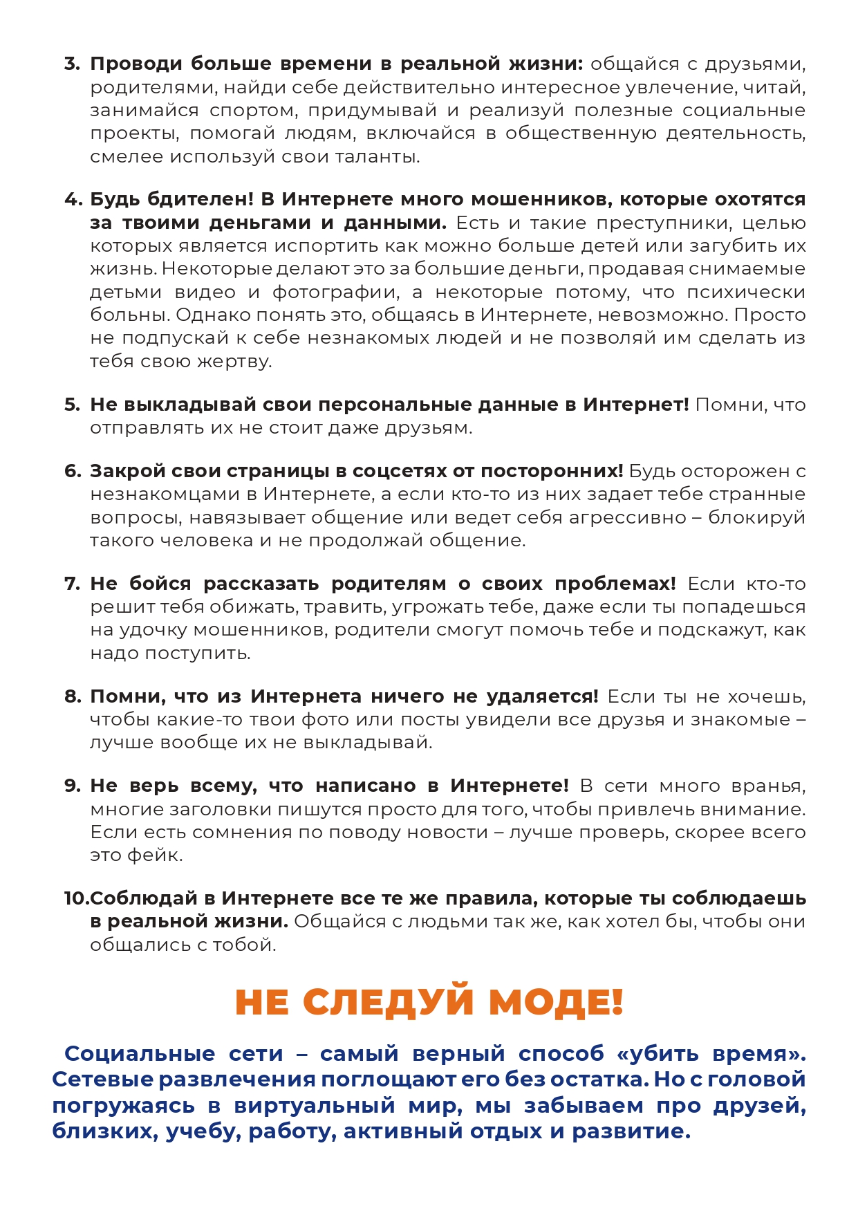 Памятка дети 10 советов_page-0003.jpg